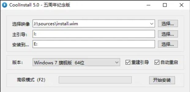 【PC】玩酷之家系统安装工具 | CoolInstall(v6.0)【大小/8MB】