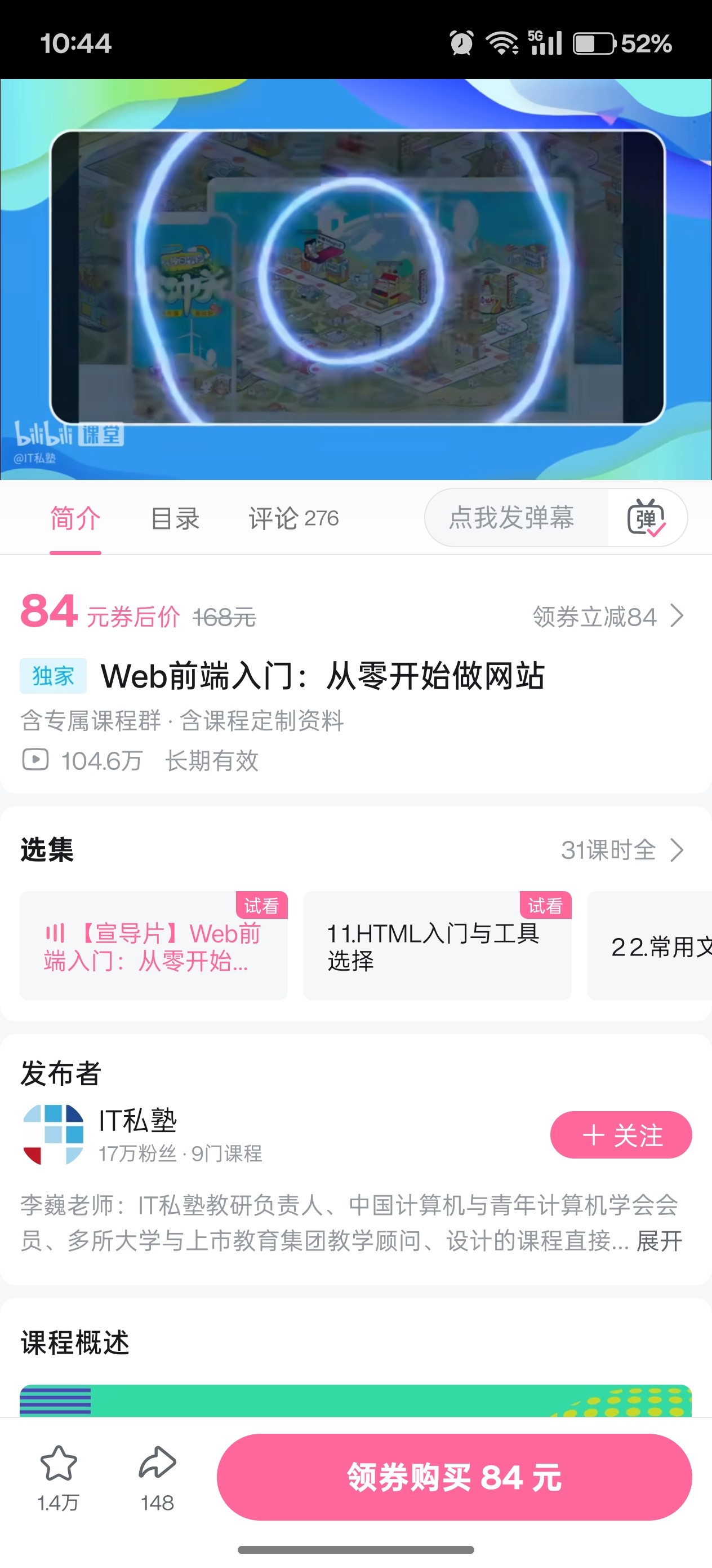 B站精品课程【Web前端入门：从零开始做网站】（5G）