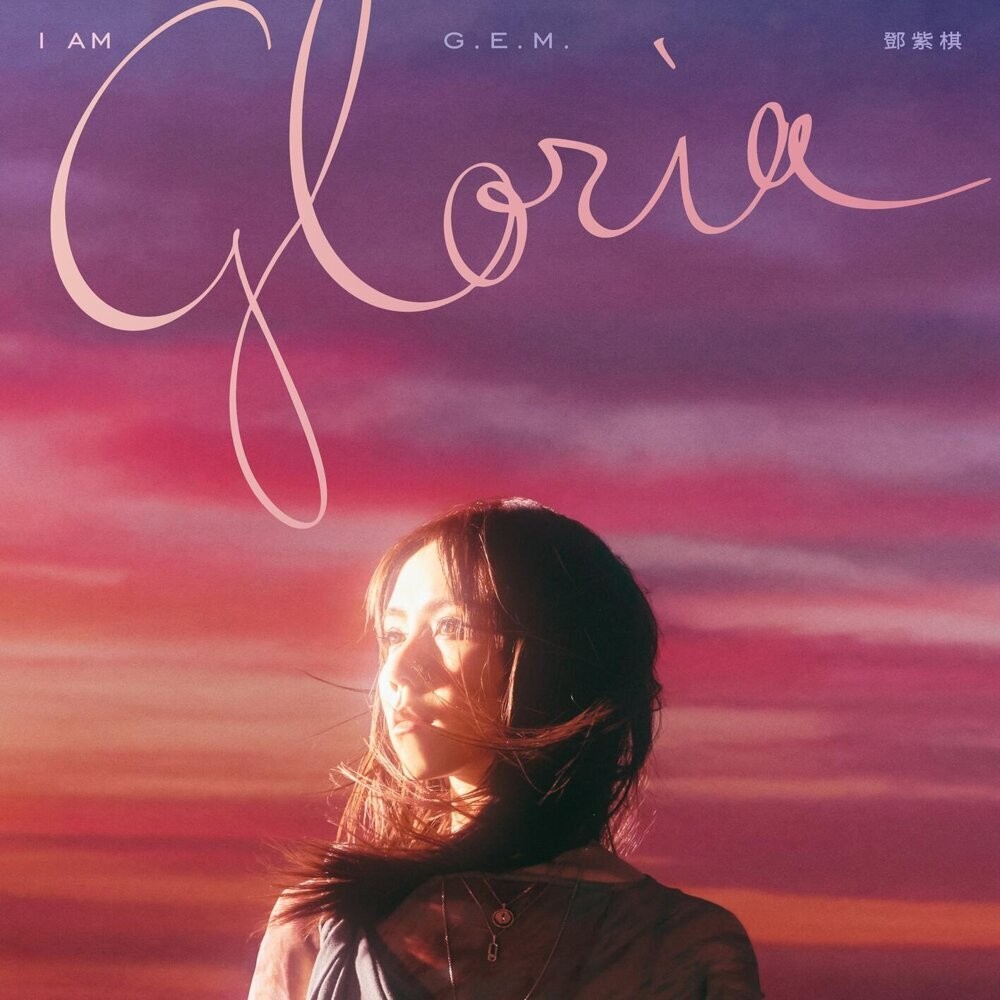 【华语】G.E.M. 鄧紫棋 - I AM GLORIA邓紫棋 | FLAC|48kHz/24bit(共596.8M)