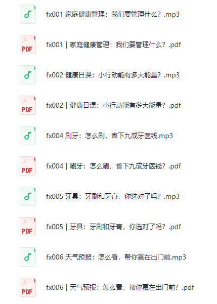 冯雪家庭健康课｜100讲零基础入门（营养 运动 心理+免费高清视频+PDF资料）【920MB】