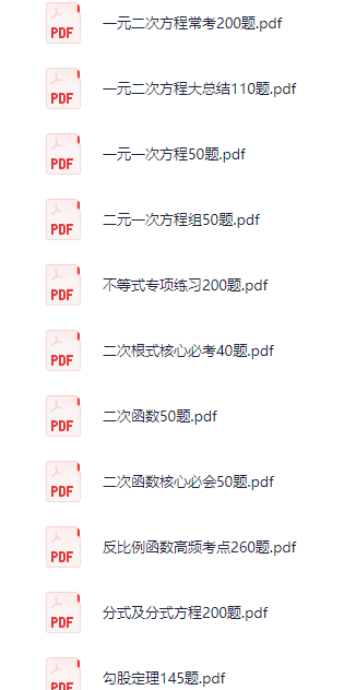 学而思初中数学5000题｜中考冲刺真题解析（PDF电子版+学霸提分资料+免费下载）【95.4MB】