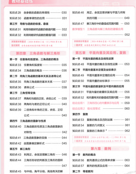 2026高考基础双练｜全九科电子版（天星教育资料+PDF+高考备考资源）【1.6GB】