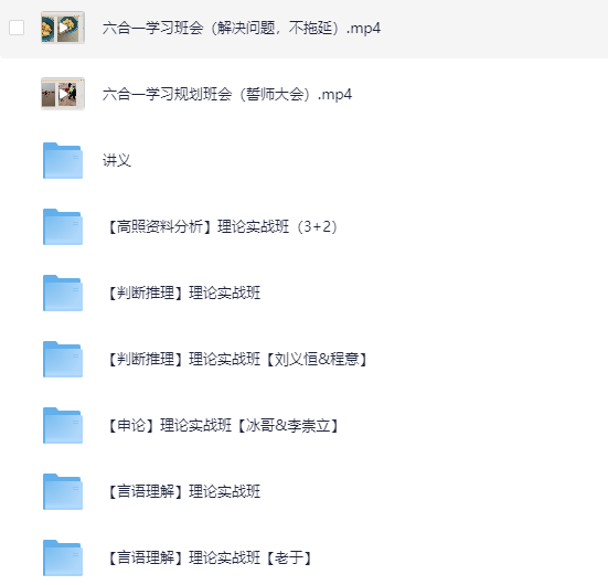 2026公考六合一课程｜行测 申论理论+实战（六合一题型+历年真题解析）【12.2GB】