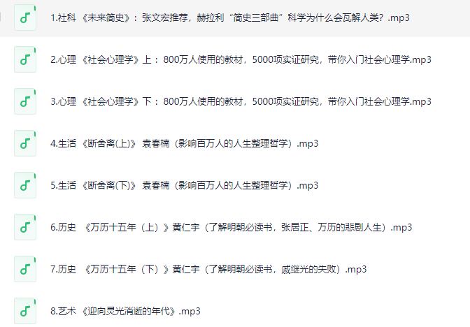 《喜马讲书》多领域精讲｜文学 历史 哲学名著（音频资源+知识付费）【41.7GB】