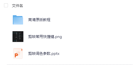 剪映专业版教程｜零基础短视频剪辑课（转场 特效 运镜+实战案例） [18.9GB]