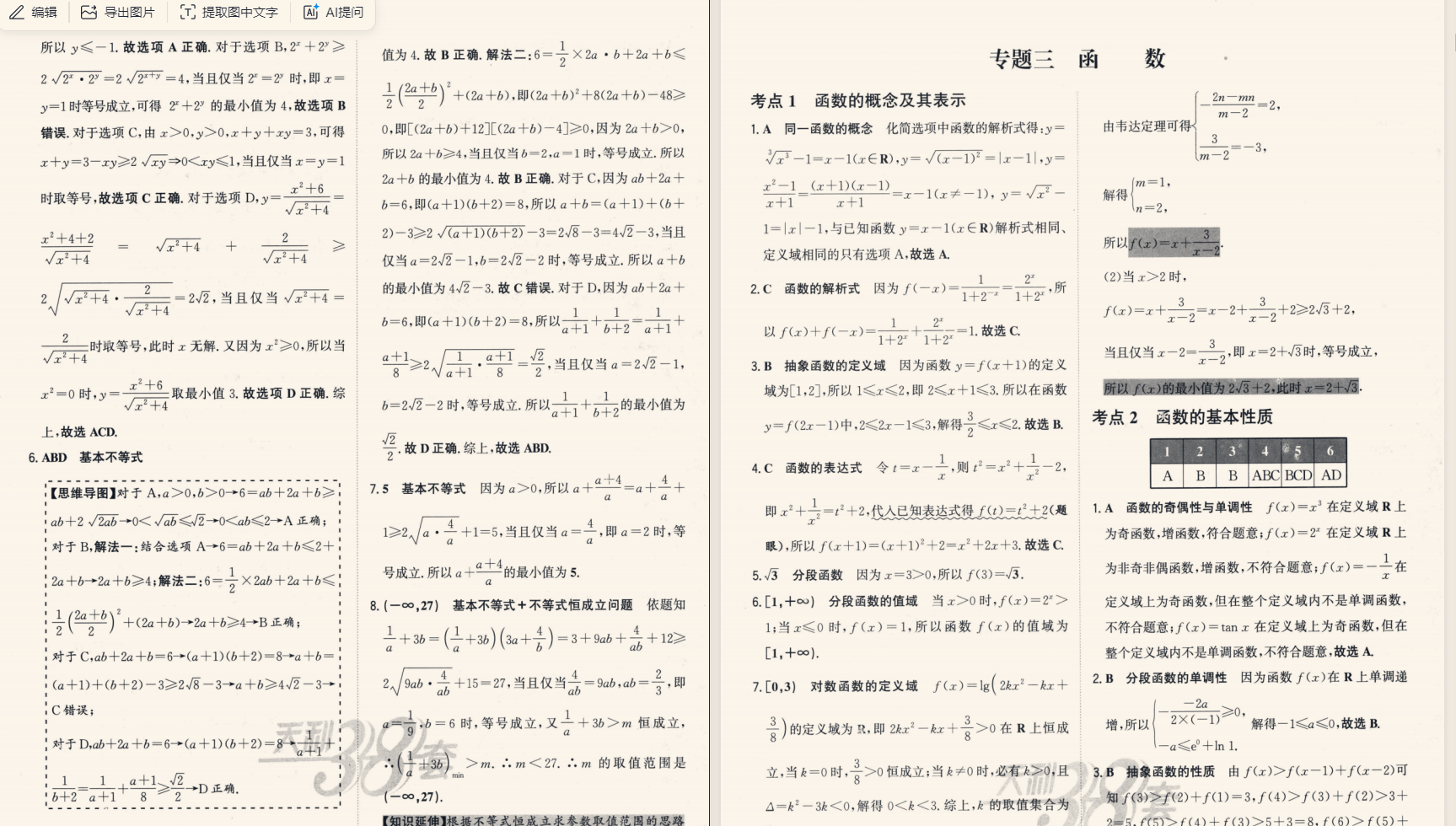 2026版天利38套高考常考基础题数学 PDF 256.2M