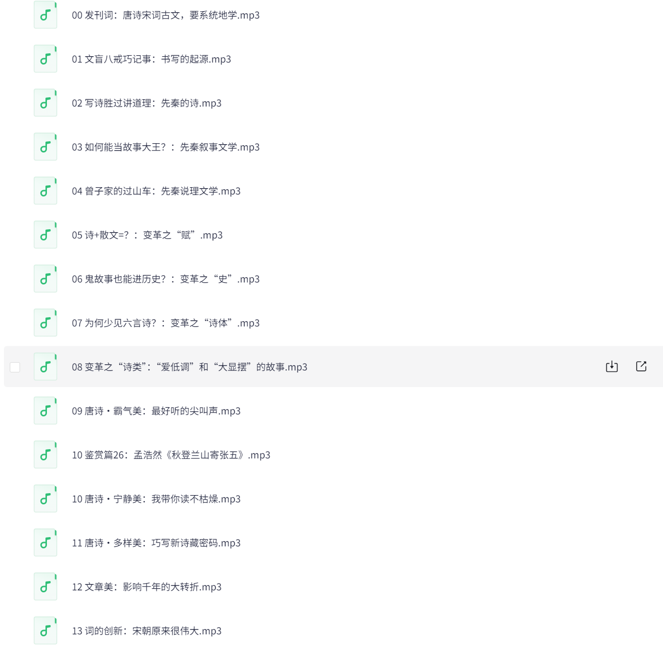 少年得到《给中小学生的古代文学史》 1.5G