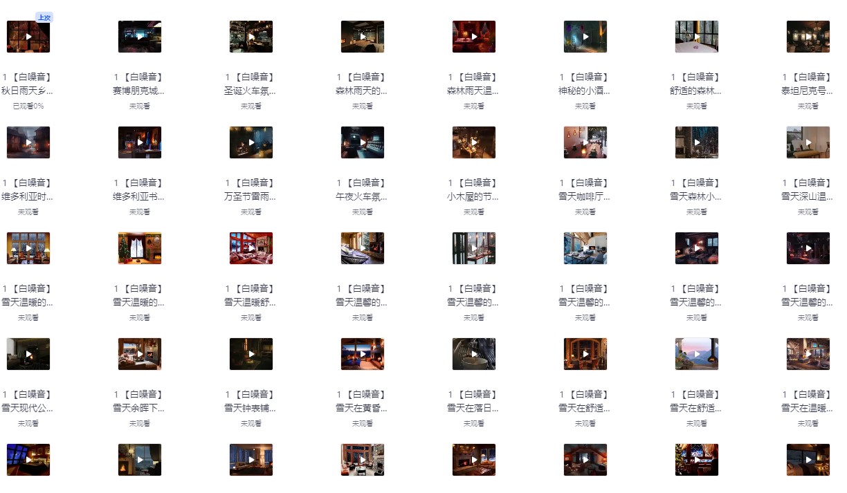 直播助眠素材视频合集【139.7GB】