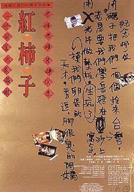 红柿子 紅柿子