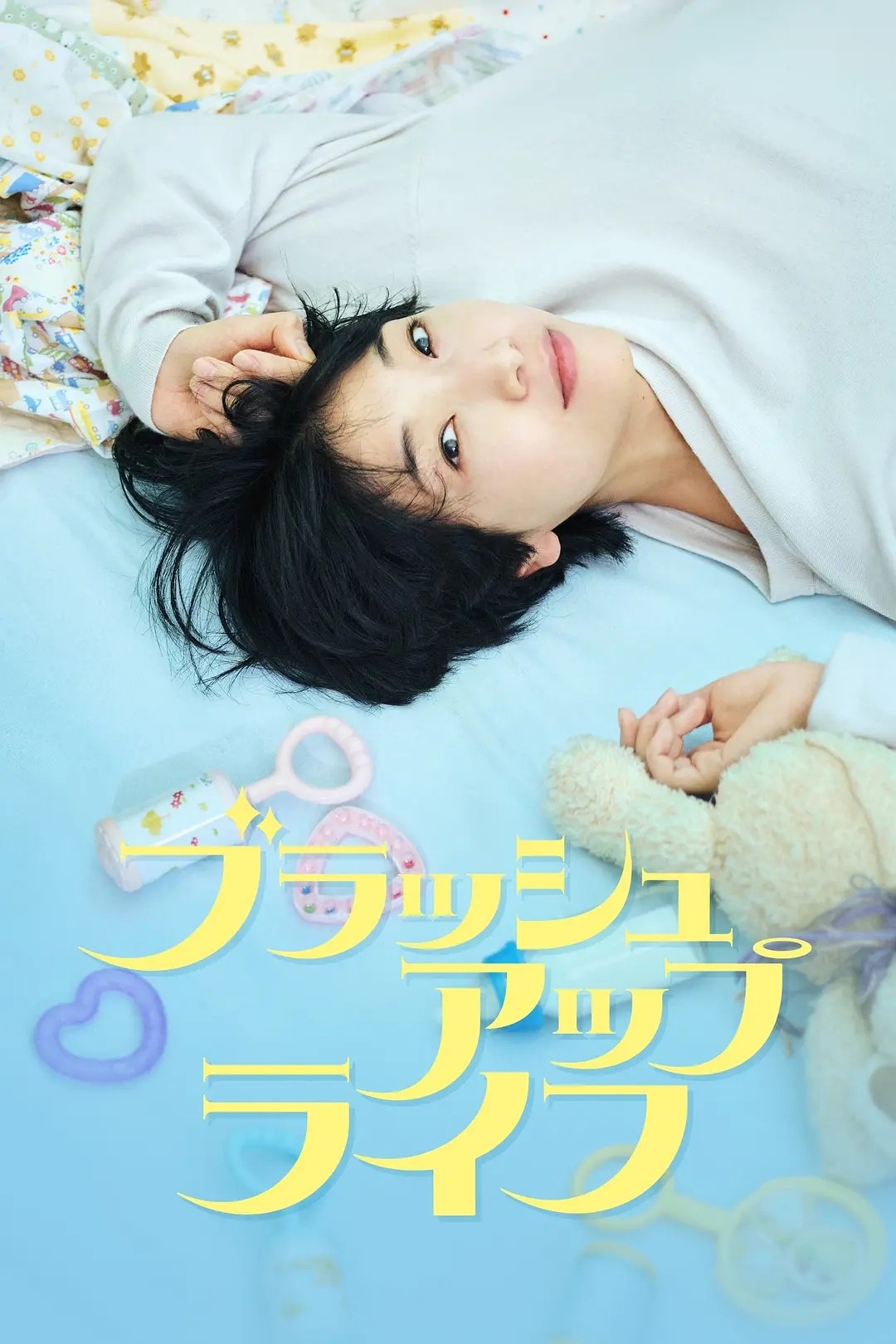 重启人生(2023)【10集全】【4K.SDR】【内嵌简日双语字幕】【喜剧/奇幻】【安藤樱/夏帆】【30.6GB】
