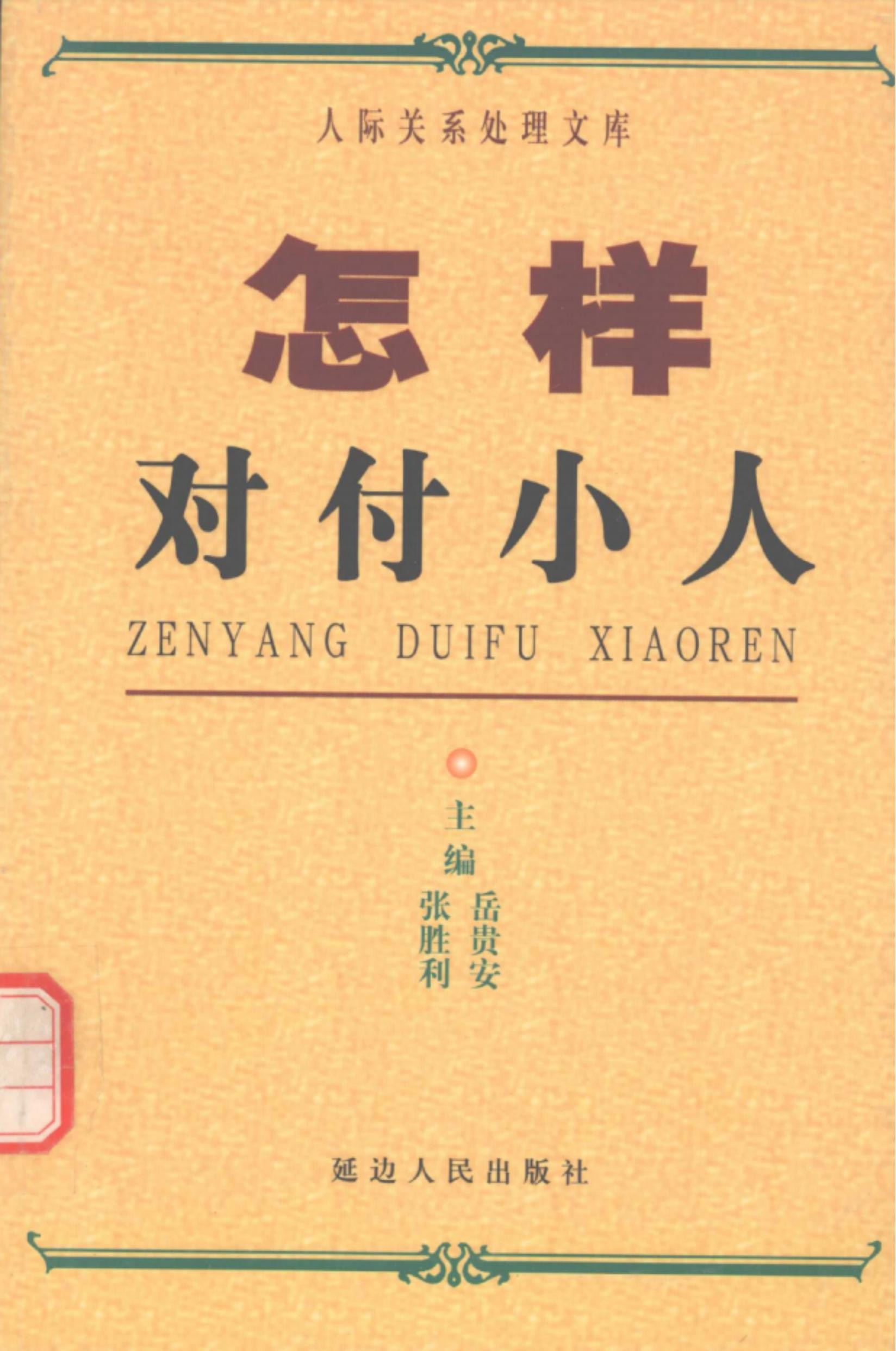怎样出人头地【全套17本】以前的老书【PDF】【731.1MB】