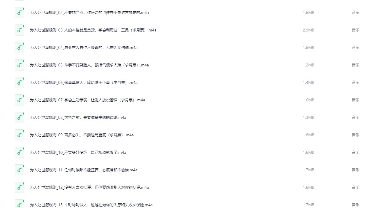 看破不说破:81个为人处世潜规则 饭局的艺术【126.9MB】