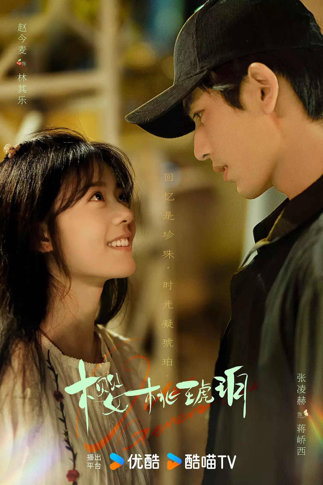 《樱桃琥 珀》2025电视剧-持续更新中-4K/1080资源-国语中字-单集1.8G左右