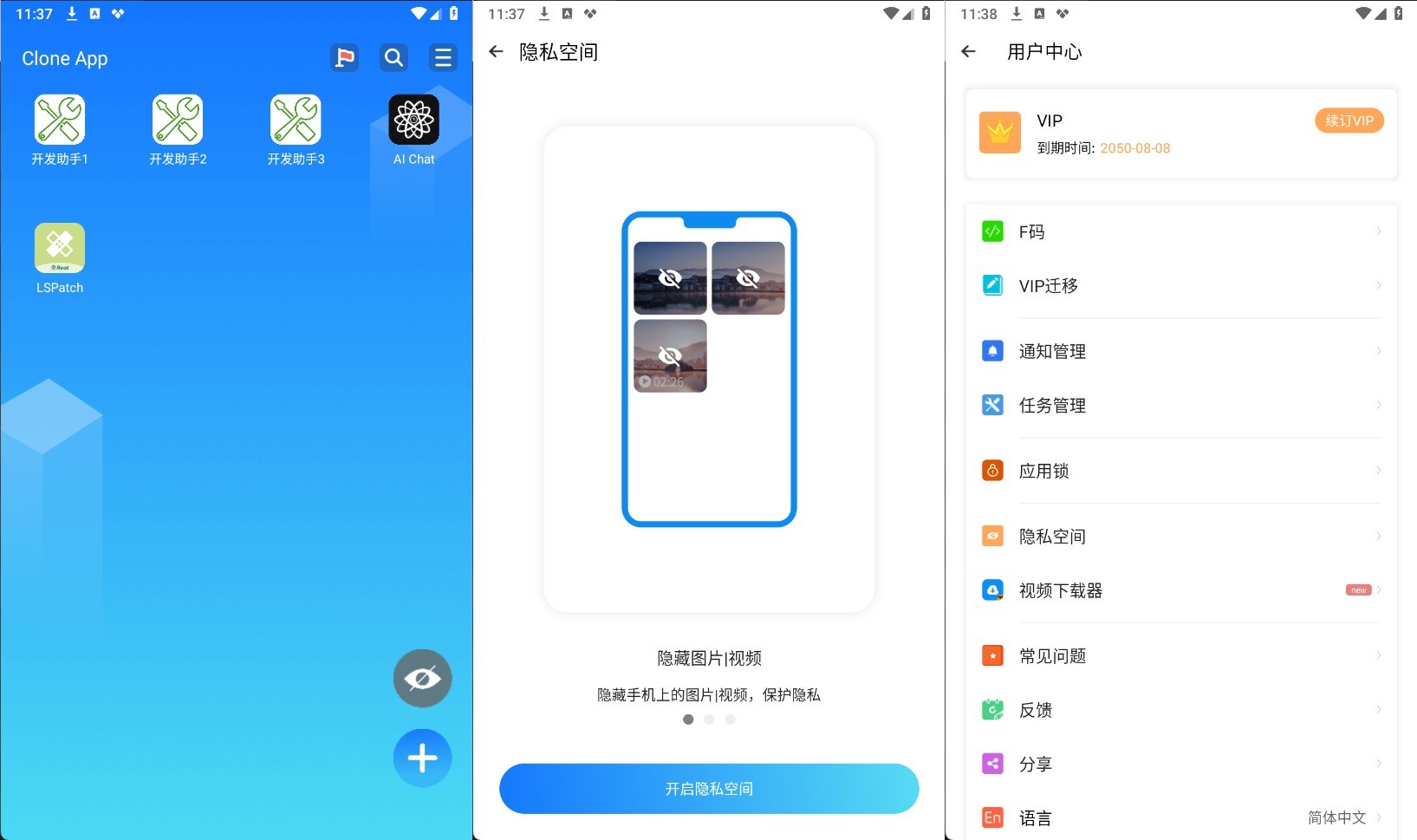 【安卓修改】小X分身 v4.0.0 国际版 解锁VIP会员 应用多开分身【40.1M】