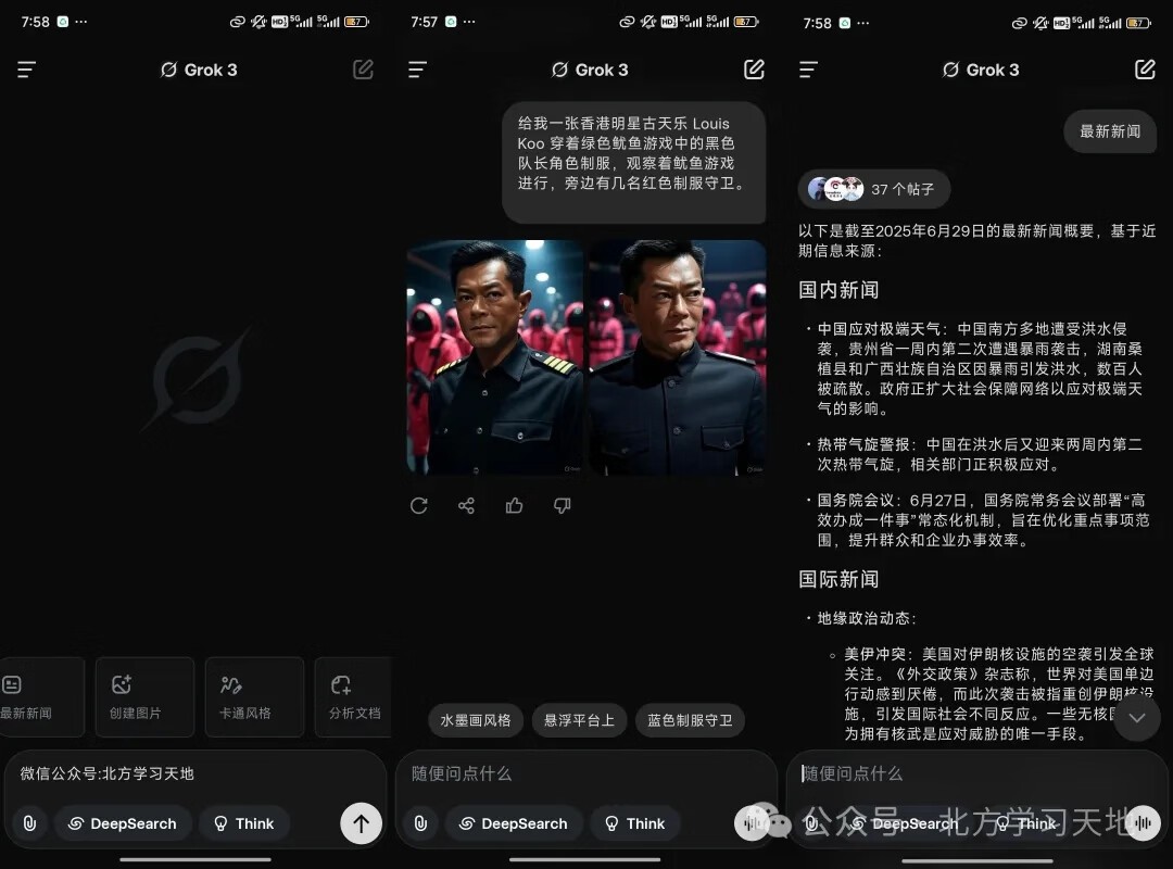 【安卓修改】Grok Beta v1.0.6 解锁付费订阅- X推特研发的AI大模型【28.3M】
