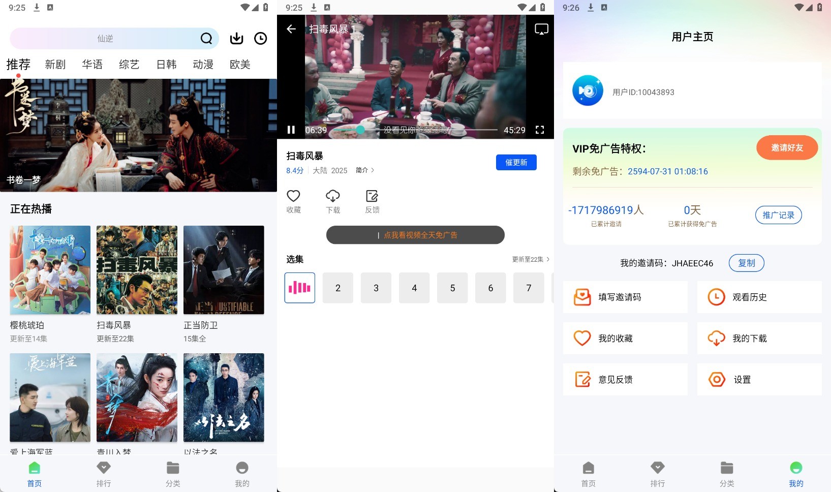 【安卓影视】惊鸿视频 v1.0.0 去除广告/解锁会员特权 【50.5M】