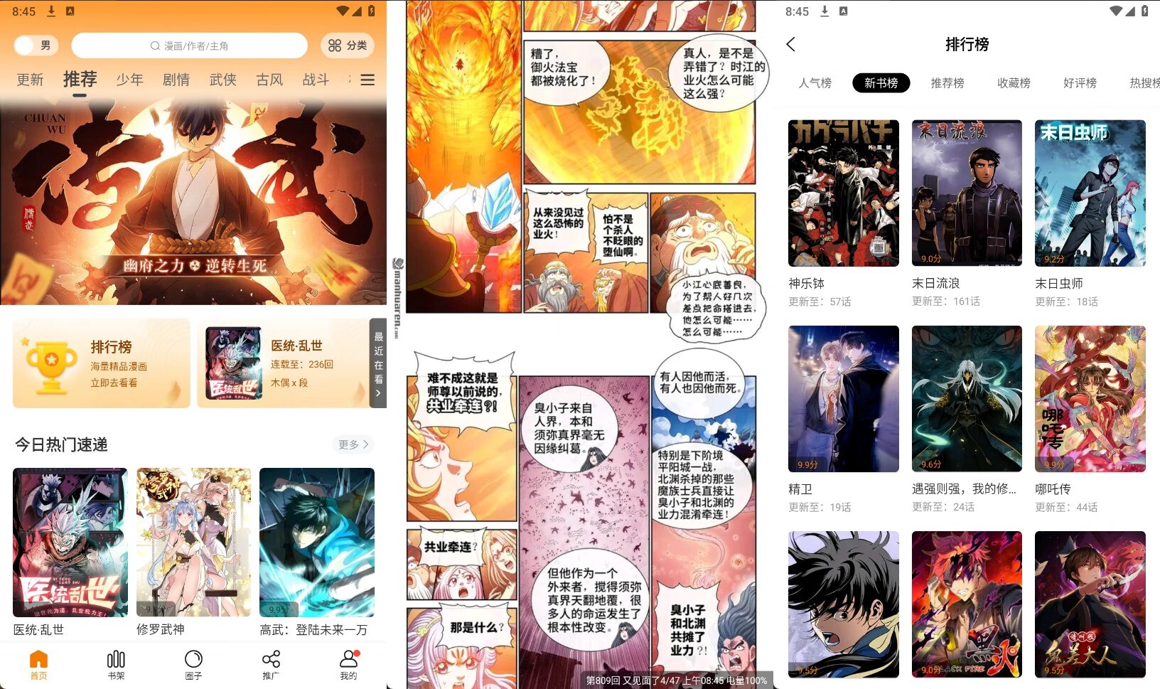 【安卓修改】美漫园 v1.0.4 去广告纯净版，手机必备漫画软件，漫画资源超丰富【25.8MB】