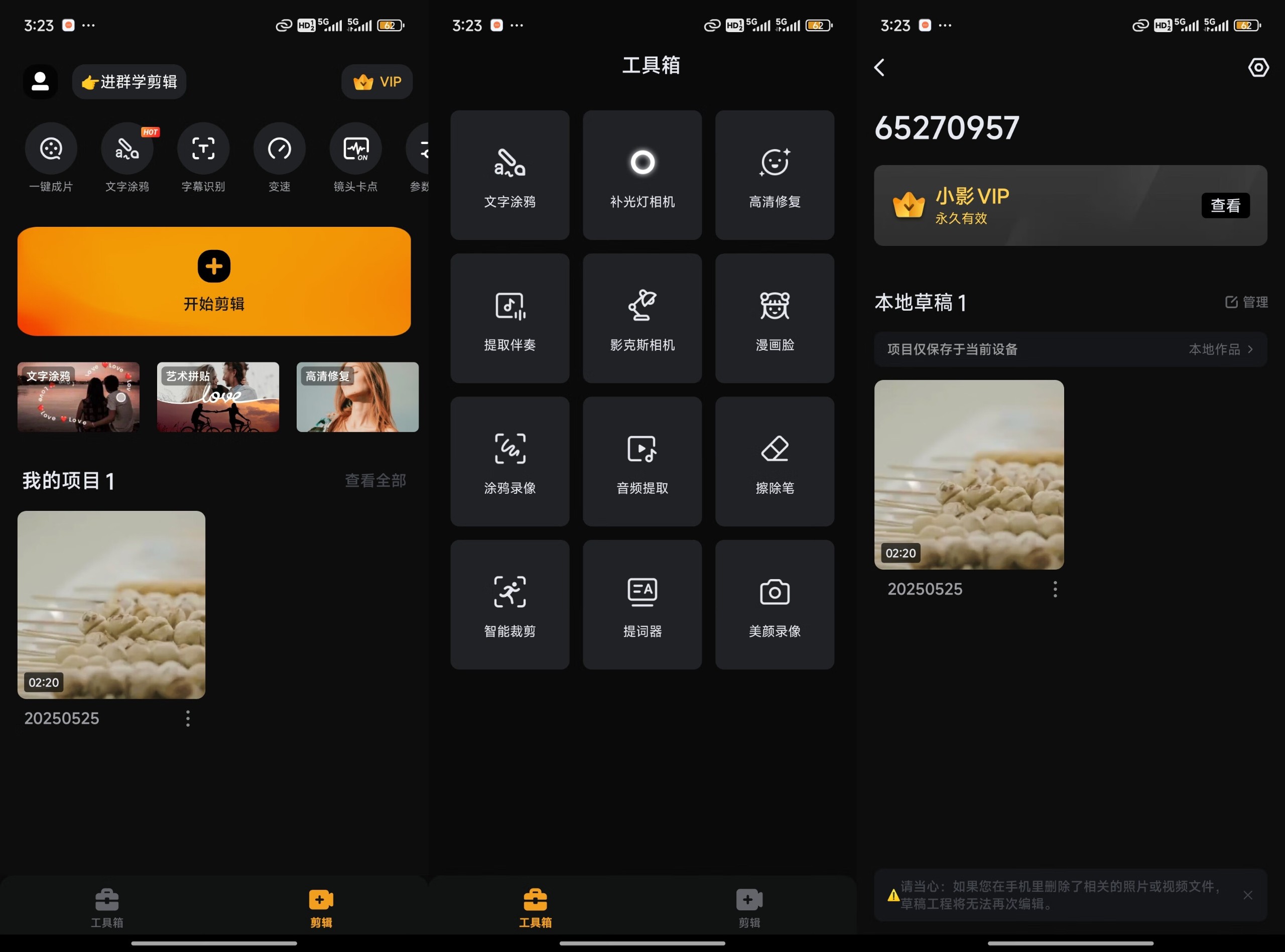 【安卓修改】VivaVideo 小影 v9.29.0 解锁会员版【141Mb】