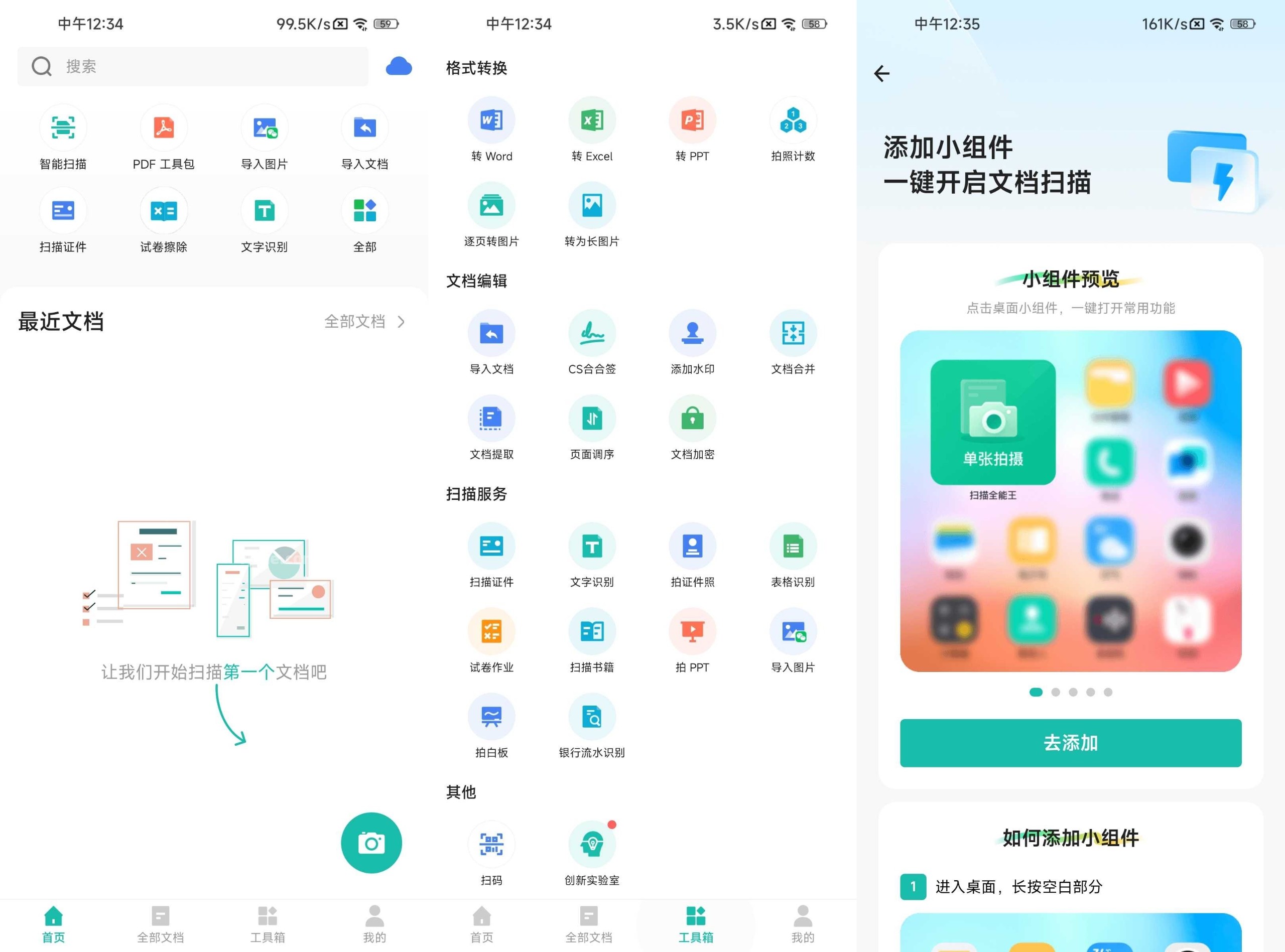 【安卓修改】扫描全能王v6.91.0.2507020 最新破解版【234.3M】