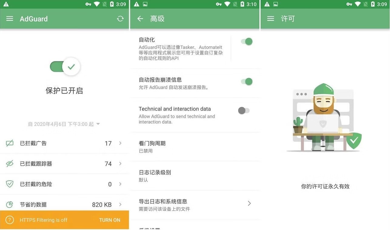 【安卓修改】AdGuard v4.11.27 解锁永久订阅 【59.82M】