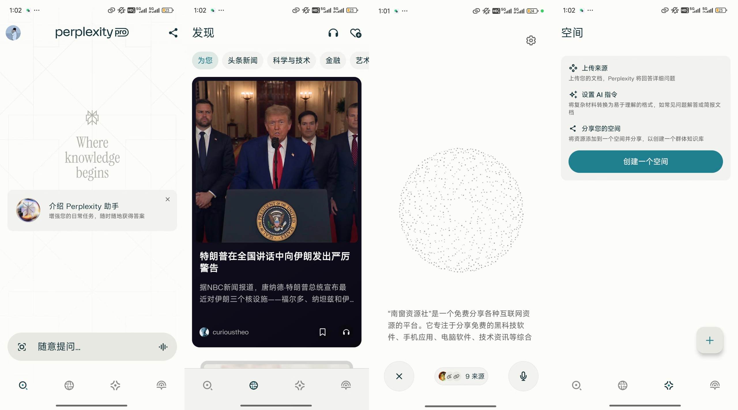 【安卓修改】perplexity- 超强学习综合AI v2.51.0 解锁Pro功能【79.5M】