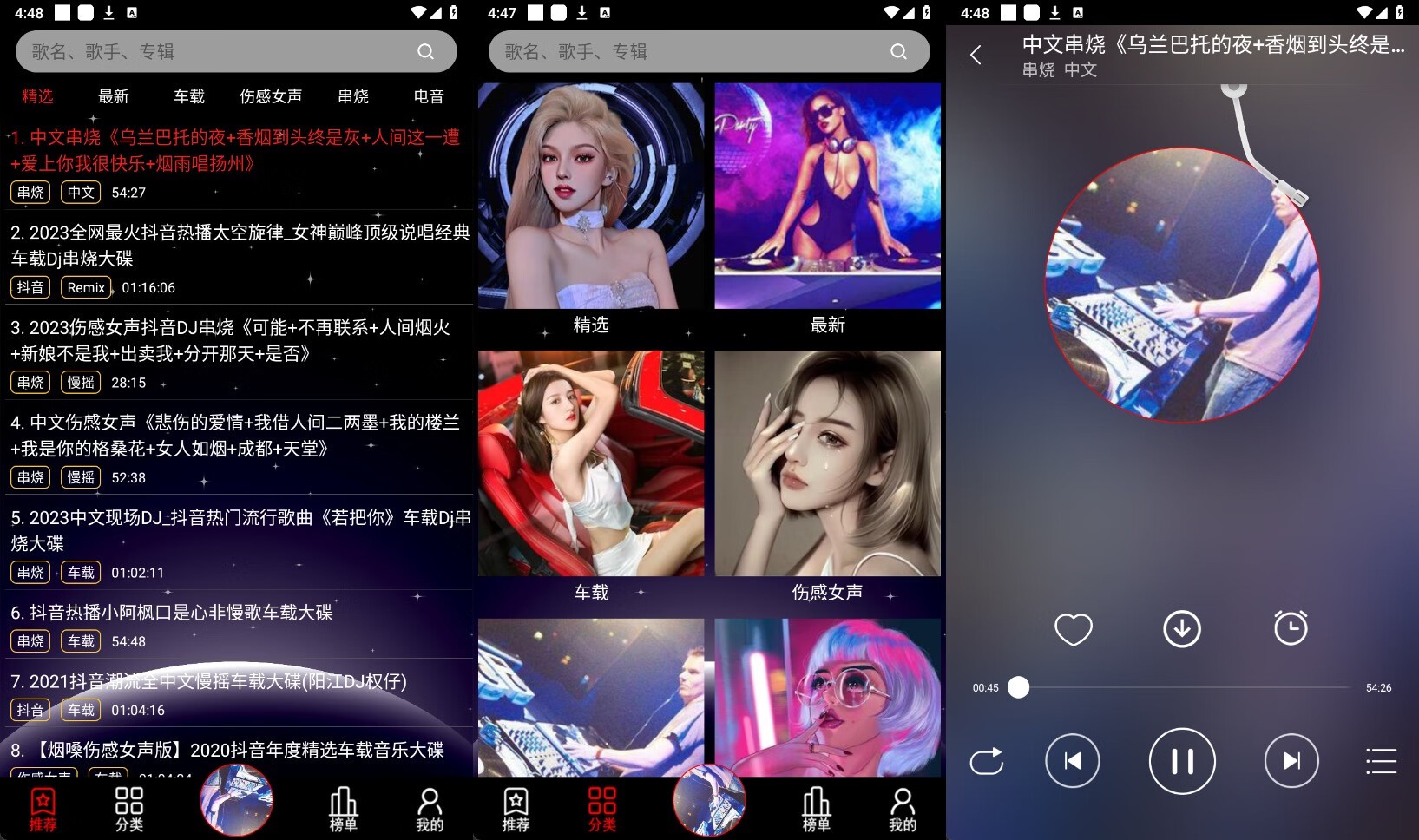 【安卓修改】DJ99 v1.1.03 去除广告 全网热门DJ免费听【17M】
