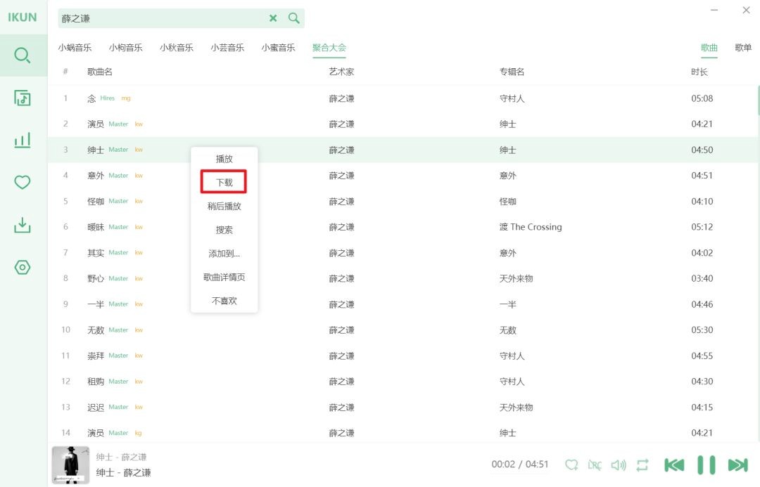  [安卓] [pc] [mac]  IKUN，洛雪音乐魔改版 V20250628，亲测下载+无损音质都稳到爆  120M
