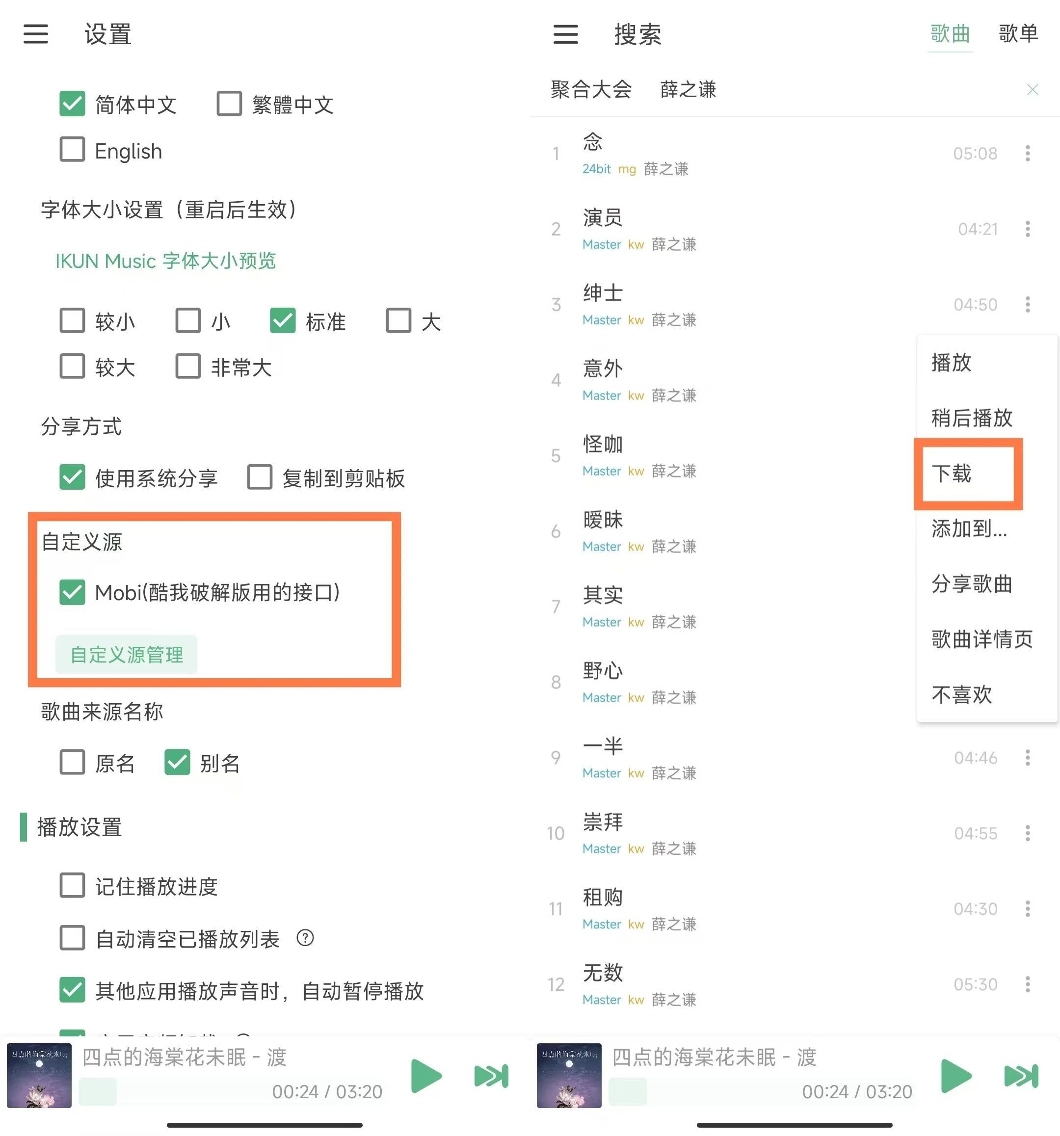  [安卓] [pc] [mac]  IKUN，洛雪音乐魔改版 V20250628，亲测下载+无损音质都稳到爆  120M