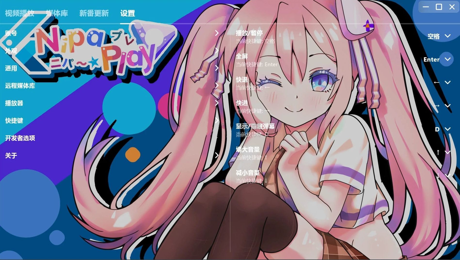 NipaPlay(视频播放器) v1.3.24 绿色版 win  49M