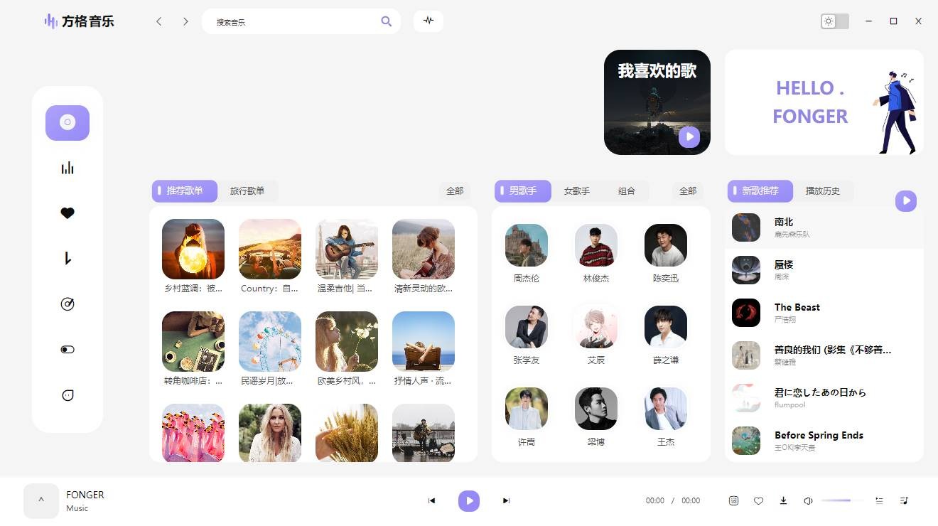 方格音乐PC版(无损音乐播放器) v1.7.3去广告版 win  70M