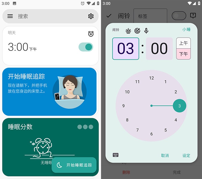 打工人必备 Sleep as Android V20250619 轻松管理手机睡眠模式 安卓 38.6M