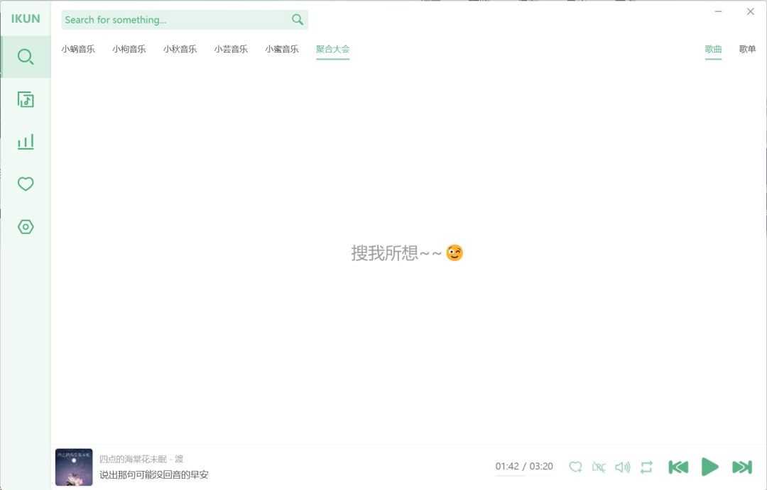  [安卓] [pc] [mac]  IKUN，洛雪音乐魔改版 V20250628，亲测下载+无损音质都稳到爆  120M