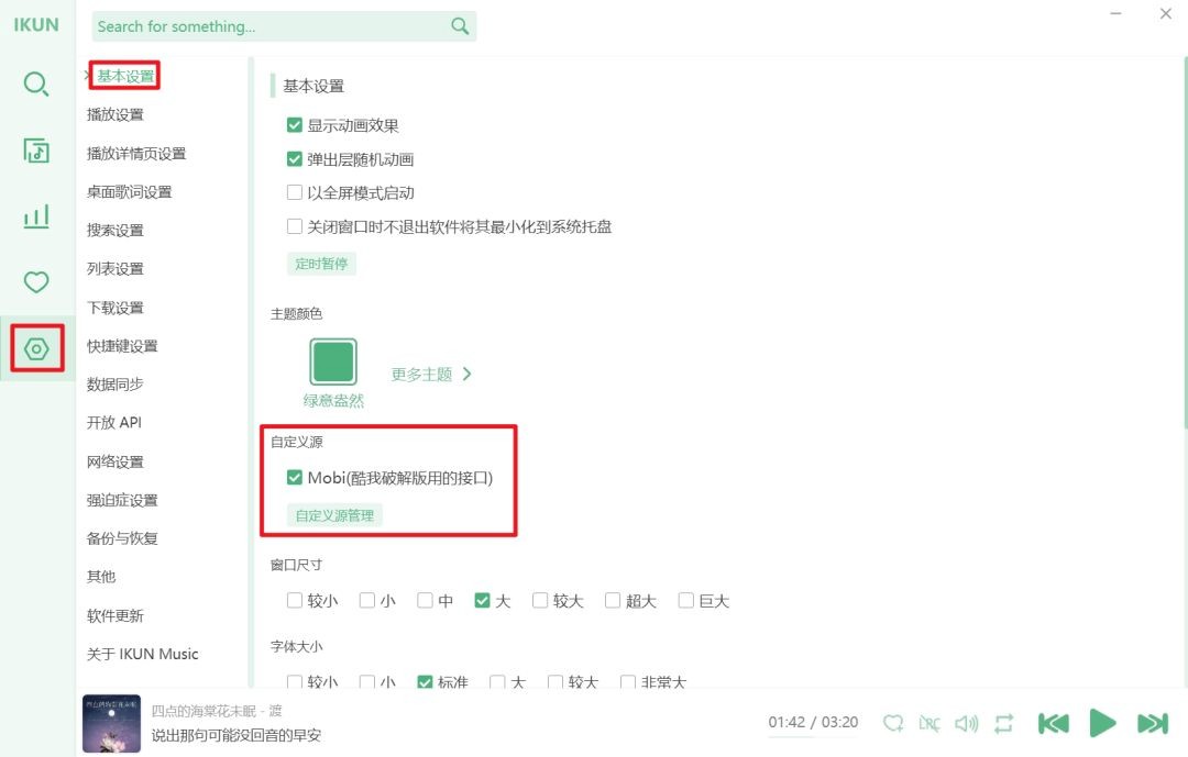  [安卓] [pc] [mac]  IKUN，洛雪音乐魔改版 V20250628，亲测下载+无损音质都稳到爆  120M