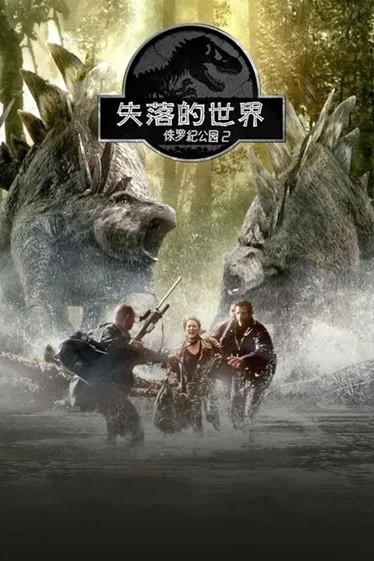 侏罗纪公园2：失落的世界.1997.英语中英双字.1080P  [4.96G]