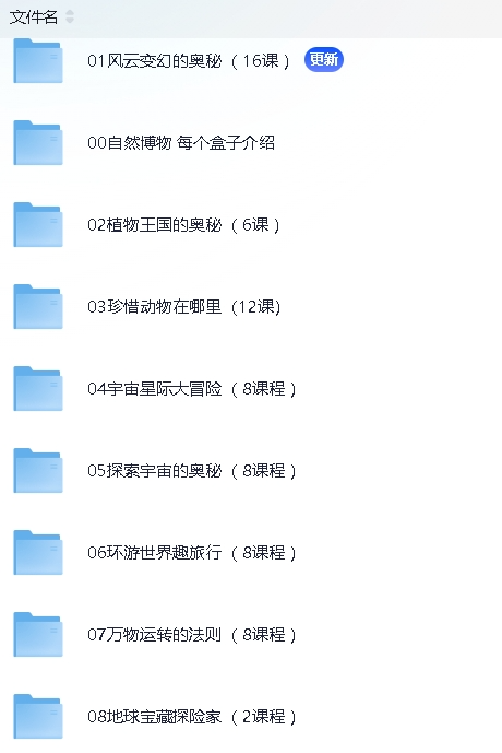 学而思自然博物【8大主题】暑假陪娃在家看博物馆【 43.2GB】