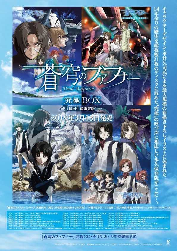 日漫《苍穹的法芙娜/苍穹之巨龙》2004-2021｜三季全+前传+剧场版｜1080P日语中字｜共51.6G