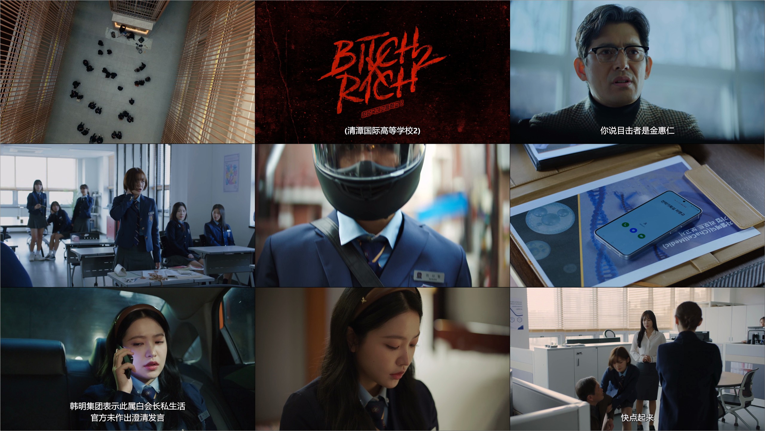 清潭国际高中 第二季（2025）【更04集】【FriDay / 1080p / 内封中字】【2.4G/集】