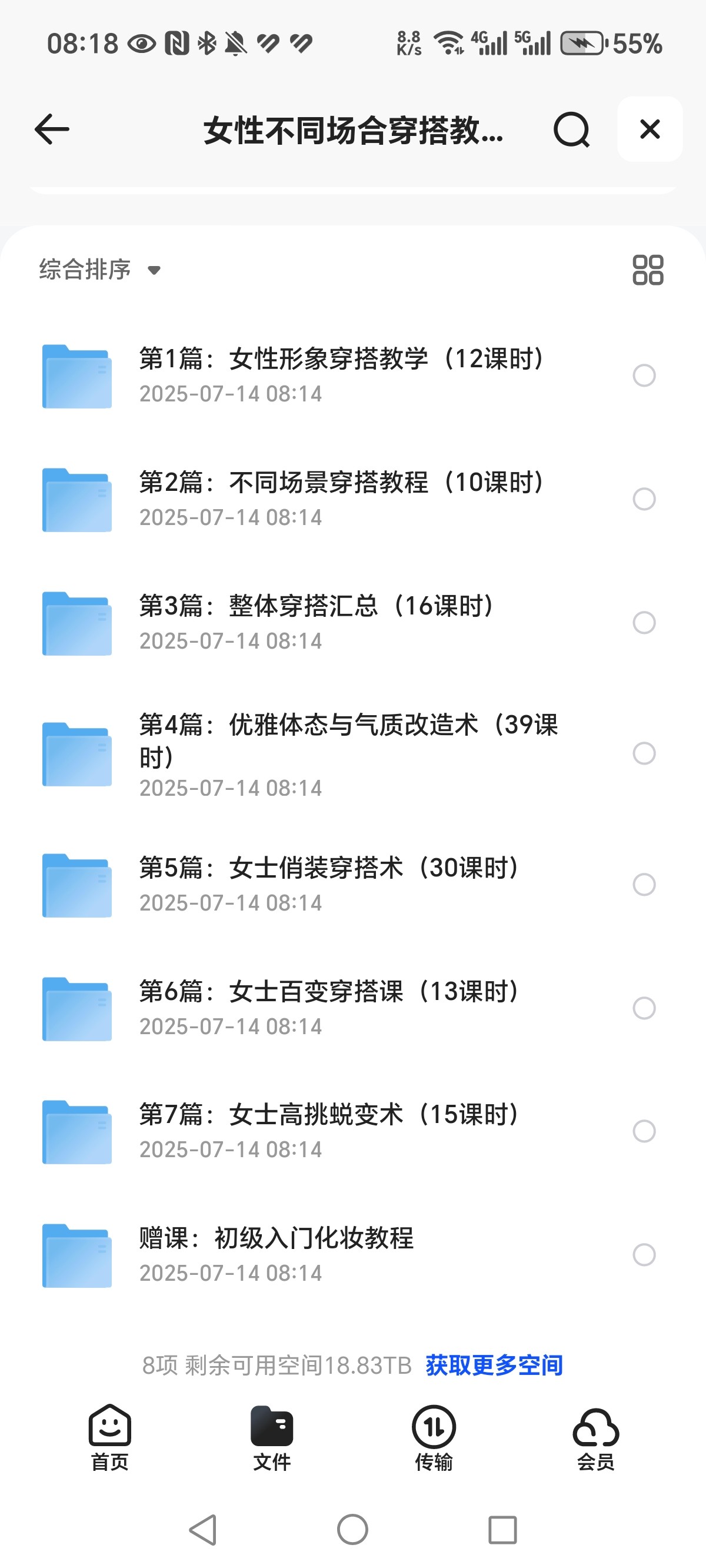 女性不同场合穿搭教程合集  MP4  19.9G