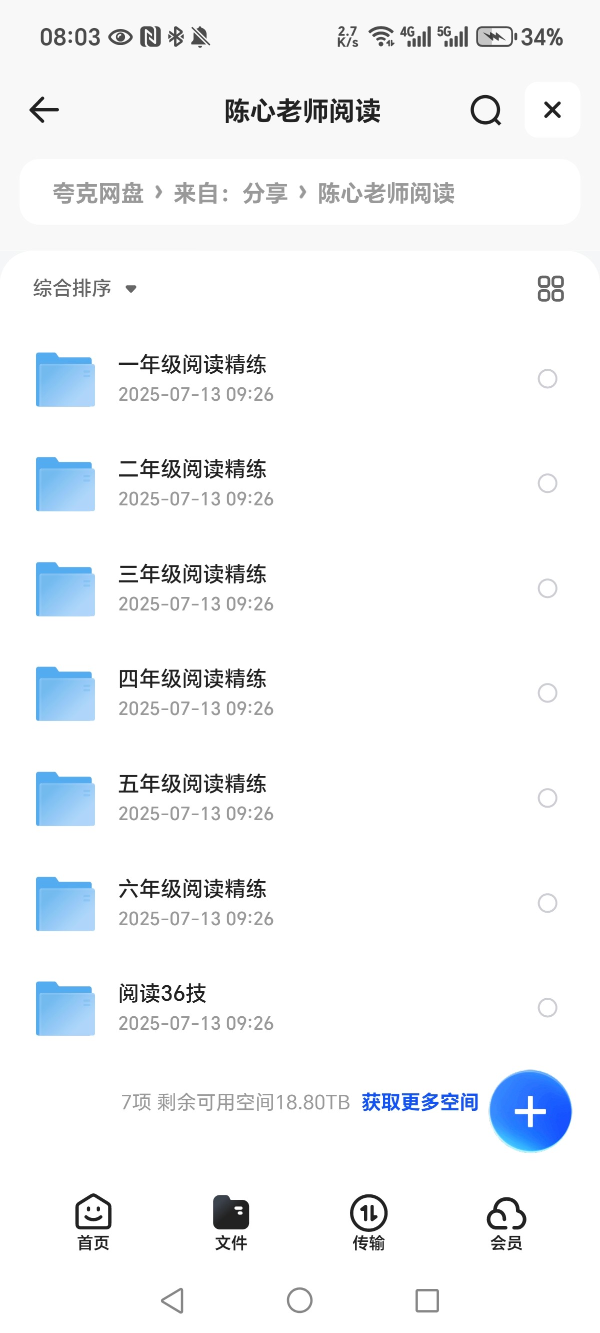 《陈心老师阅读课1-6年级》MP4  15.7G