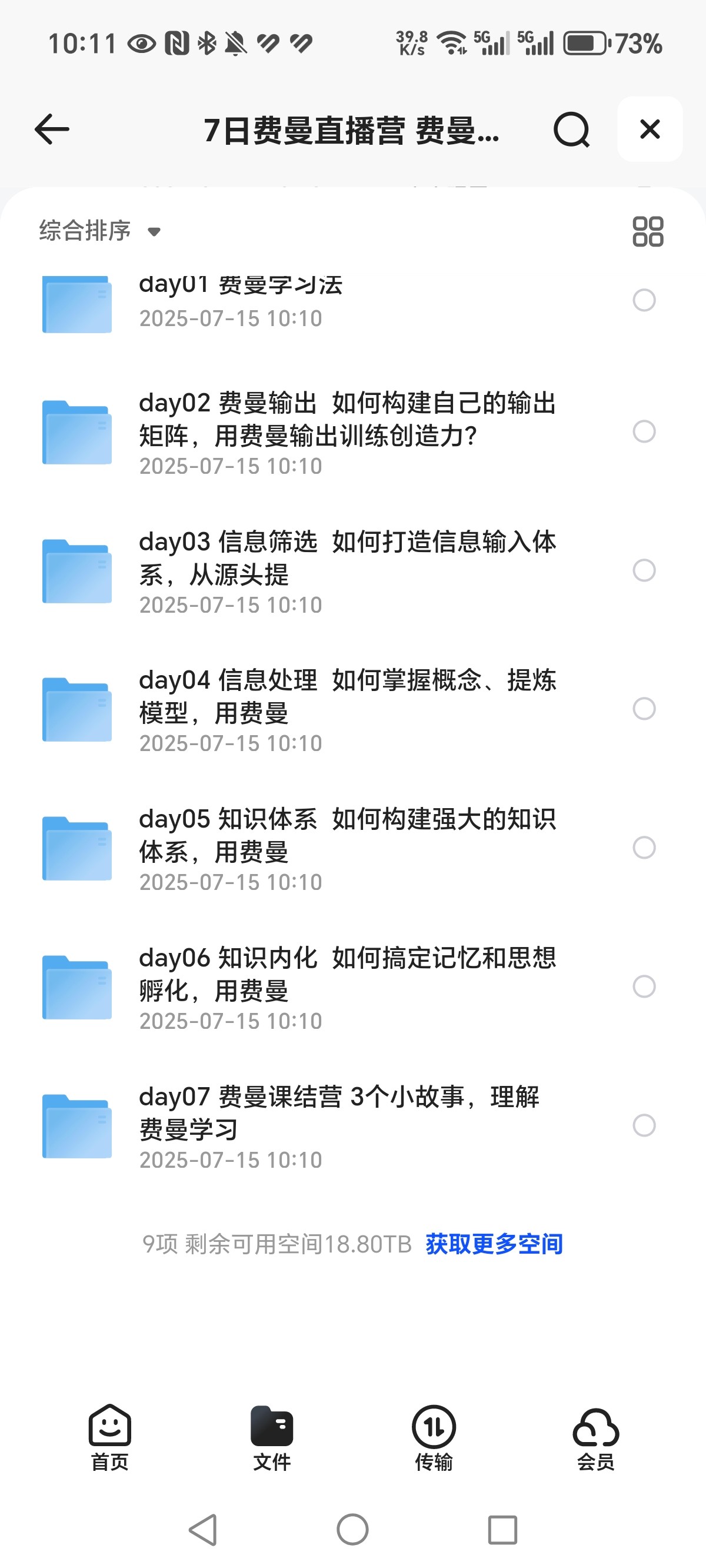 《7日费曼直播营 费曼学习》Mp3 Mp4 PDF  4.41G