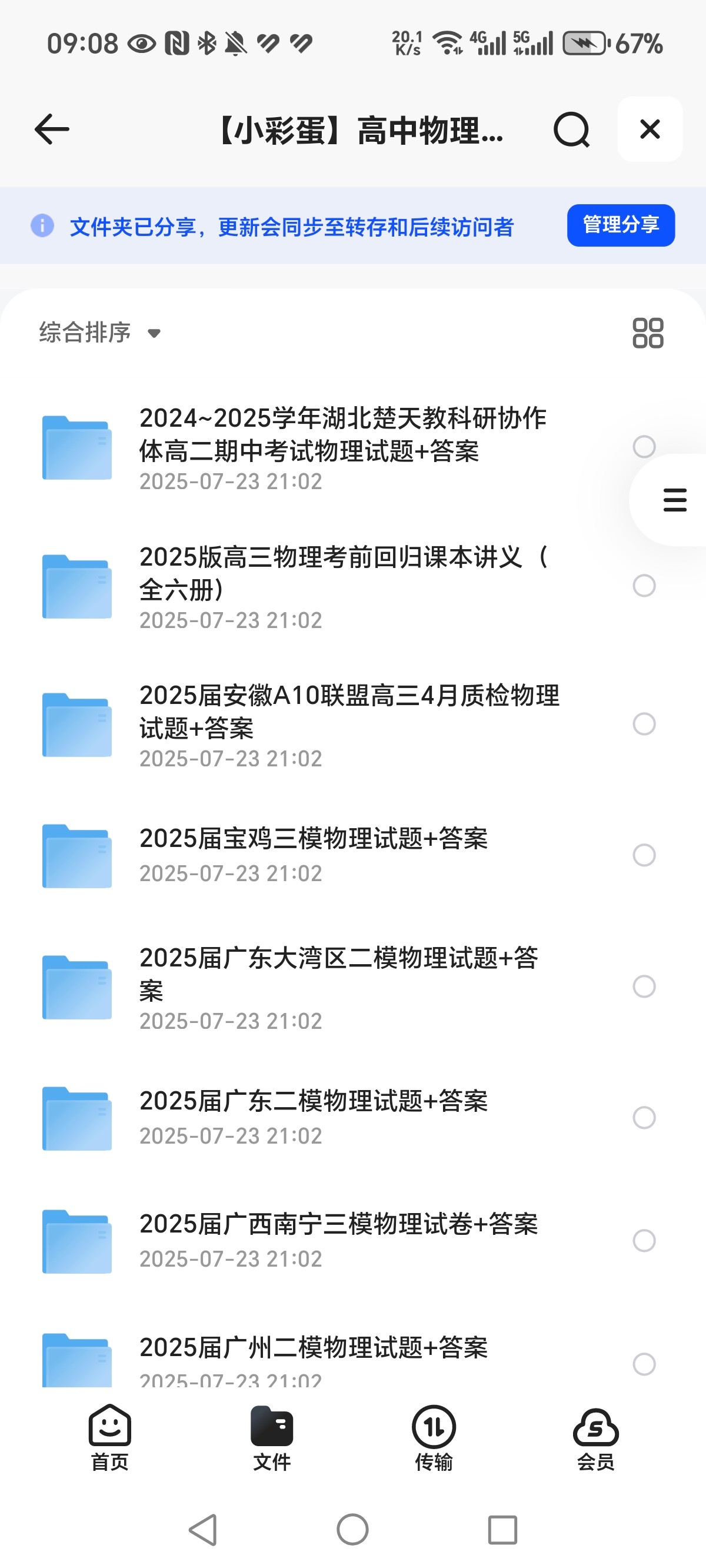 2026版高中物理模型知识总结  PDF  194Mb