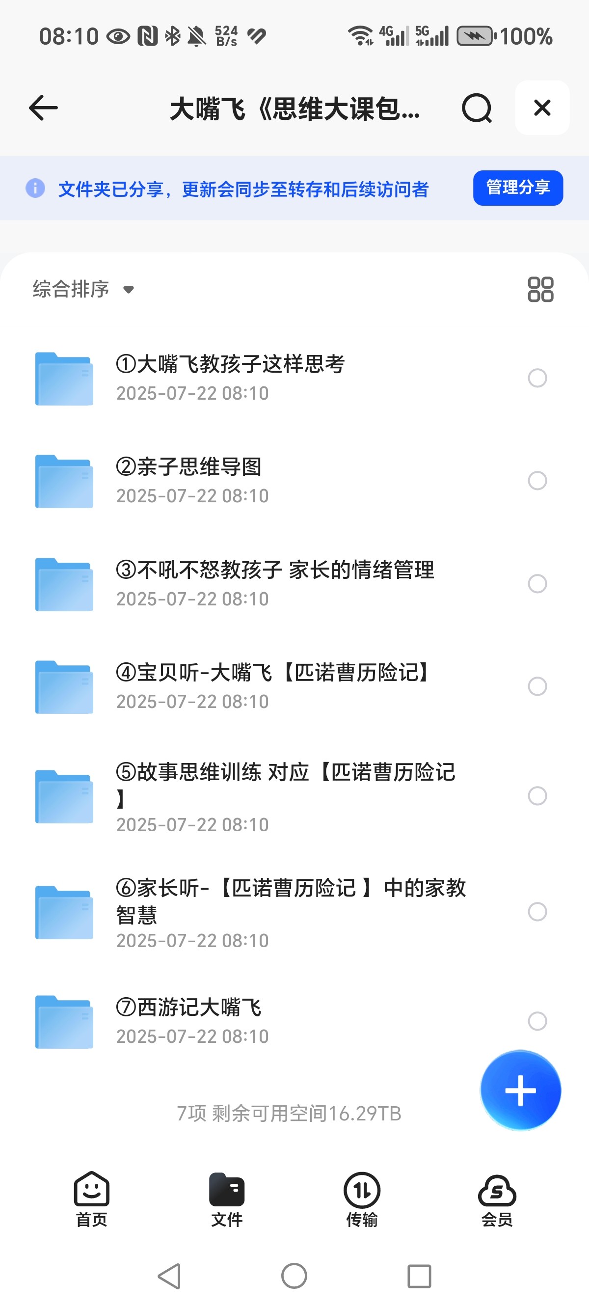 大嘴飞《思维课包》MP4 9.08G