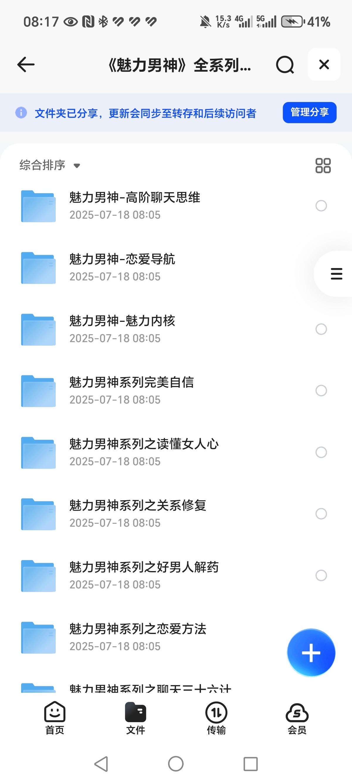 《魅力男神》全系列合集  Mp4 55.3G