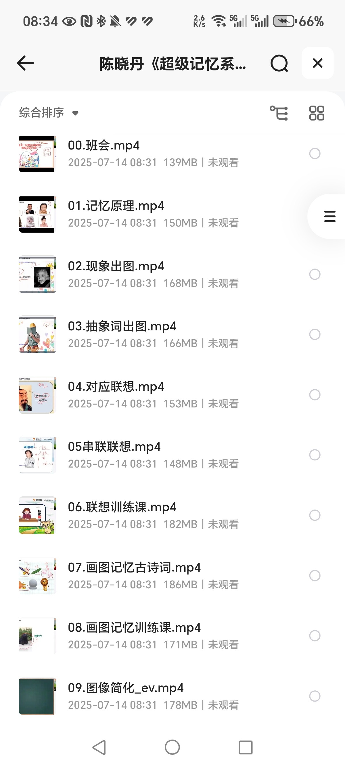陈晓丹《超级记忆系列课》MP4 3.71G