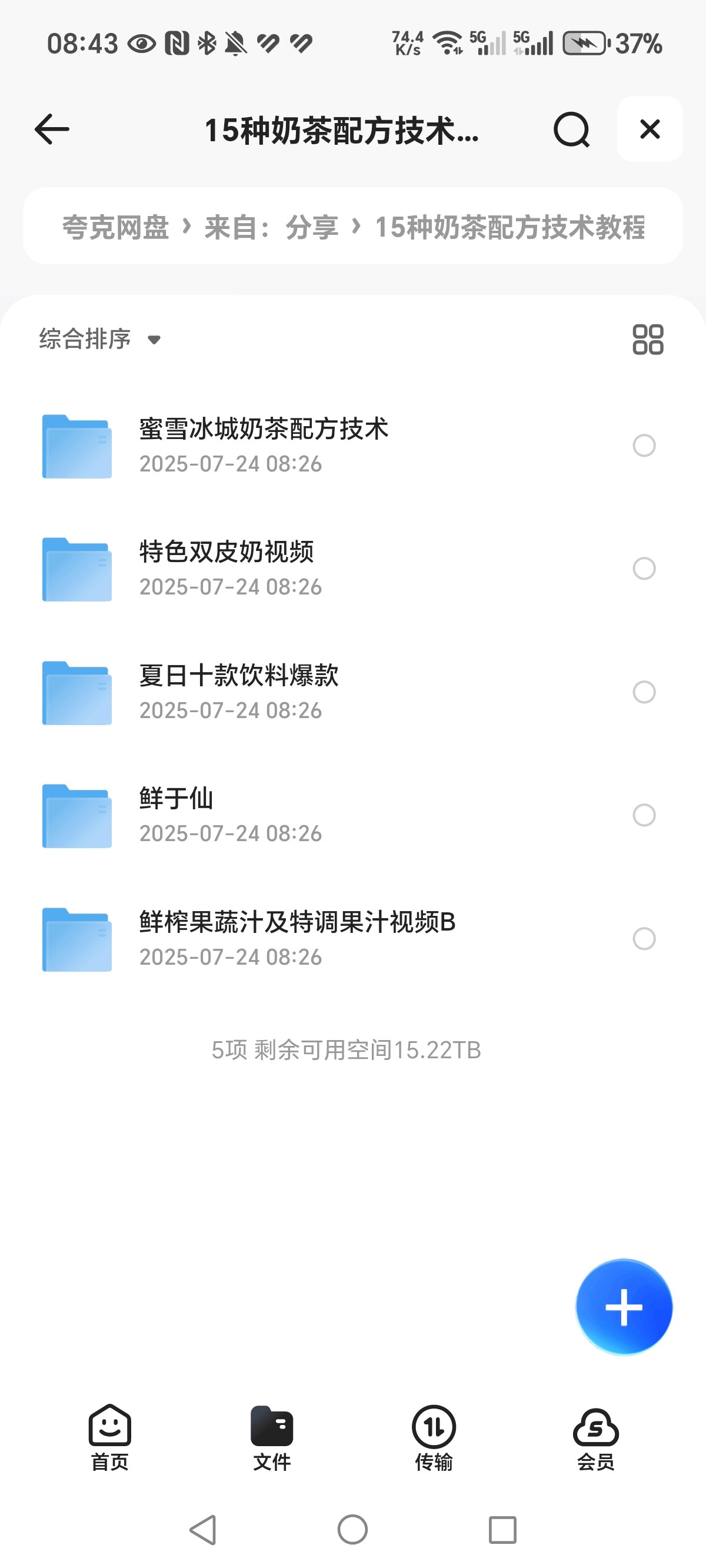 15种奶茶技术配方教程   MP4 2.14G