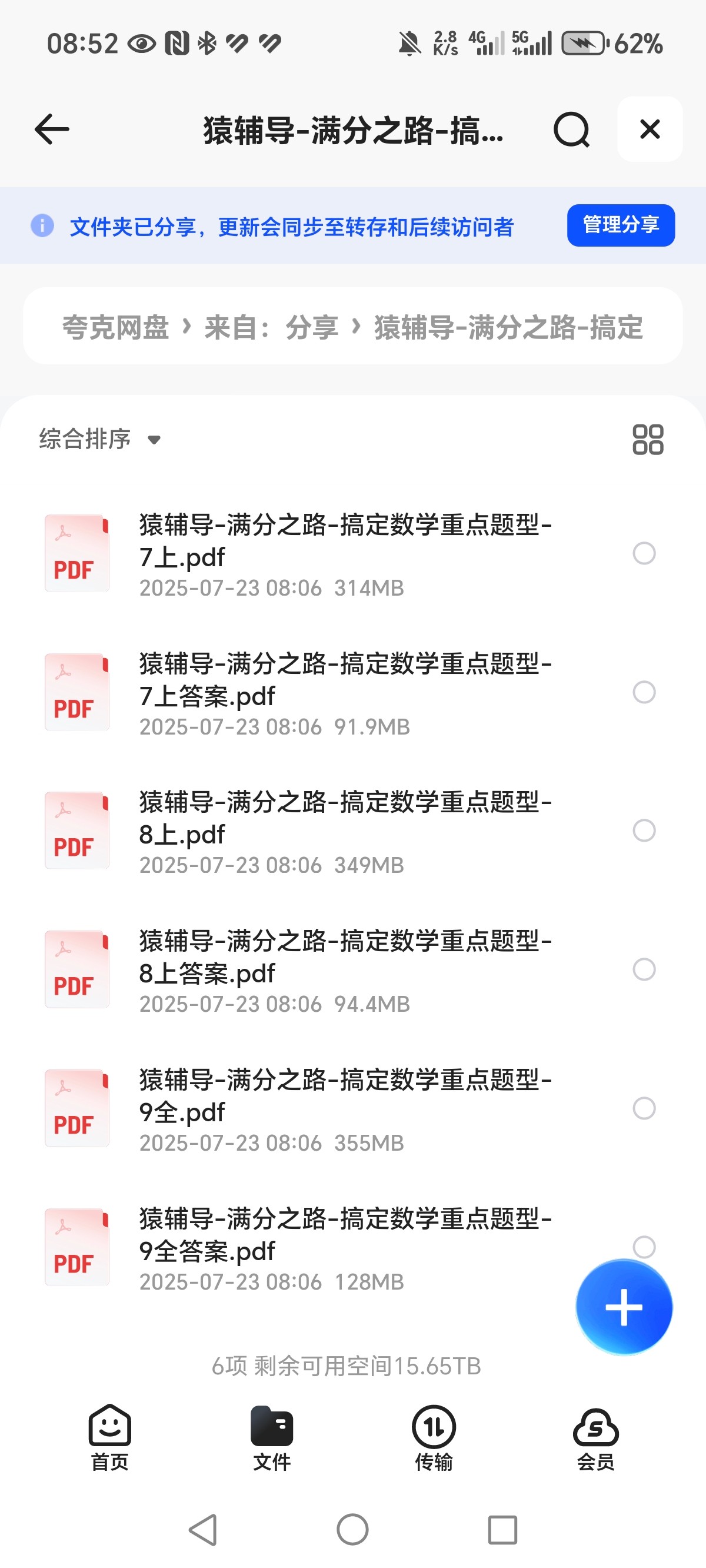 猿辅导-满分之路-搞定数学重点题型7-9年级上册（含答案）PDF  1.3G