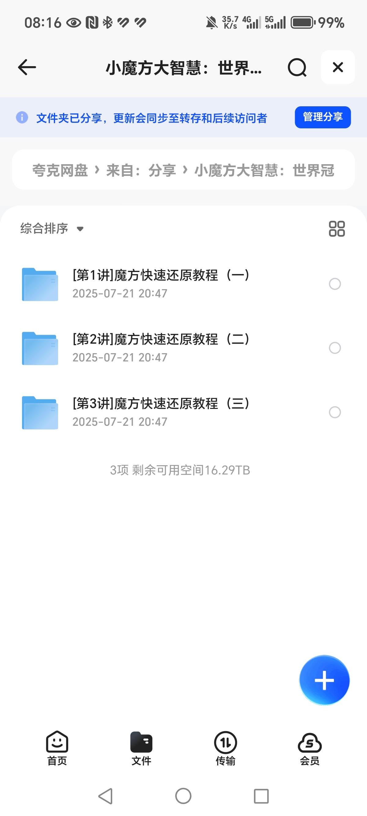 小魔方大智慧：世界冠军教你玩转魔方（挑战手脑极限） MP4 316MB