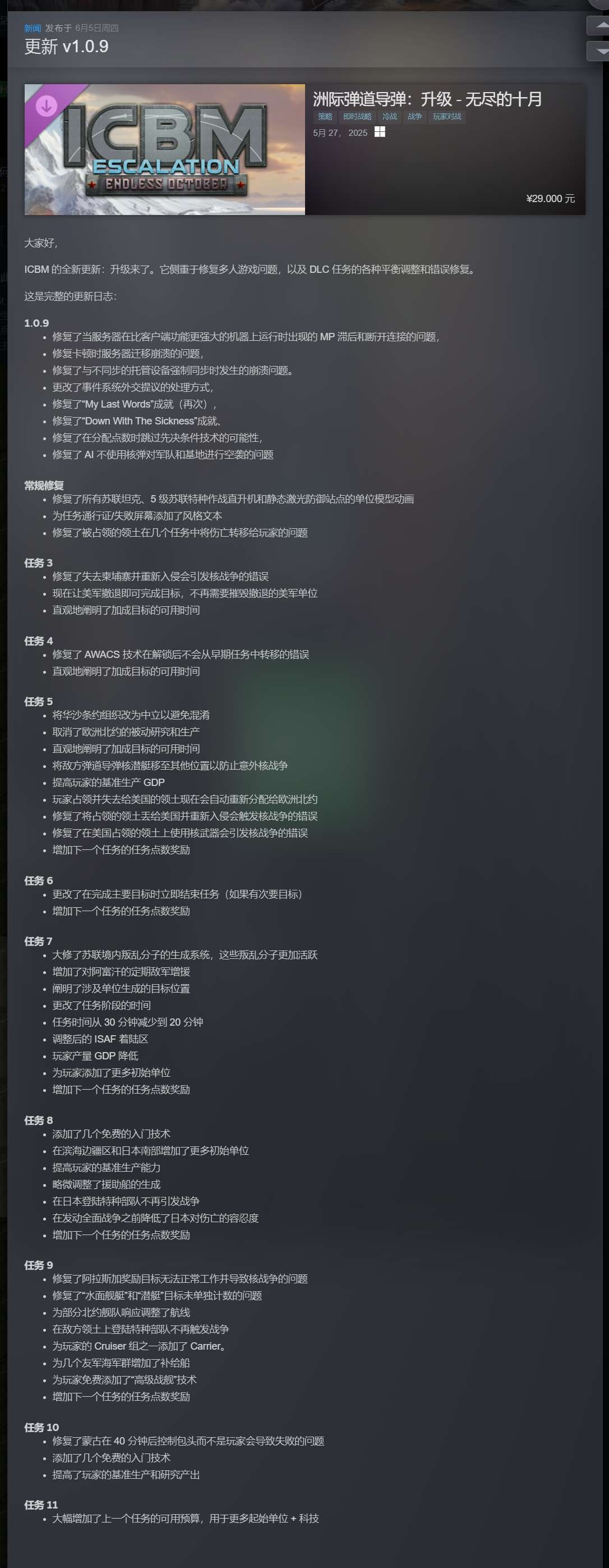【端游推荐】ICBM 洲际导弹：全面升级 1.0.9 豪华中文版 [8 GB]