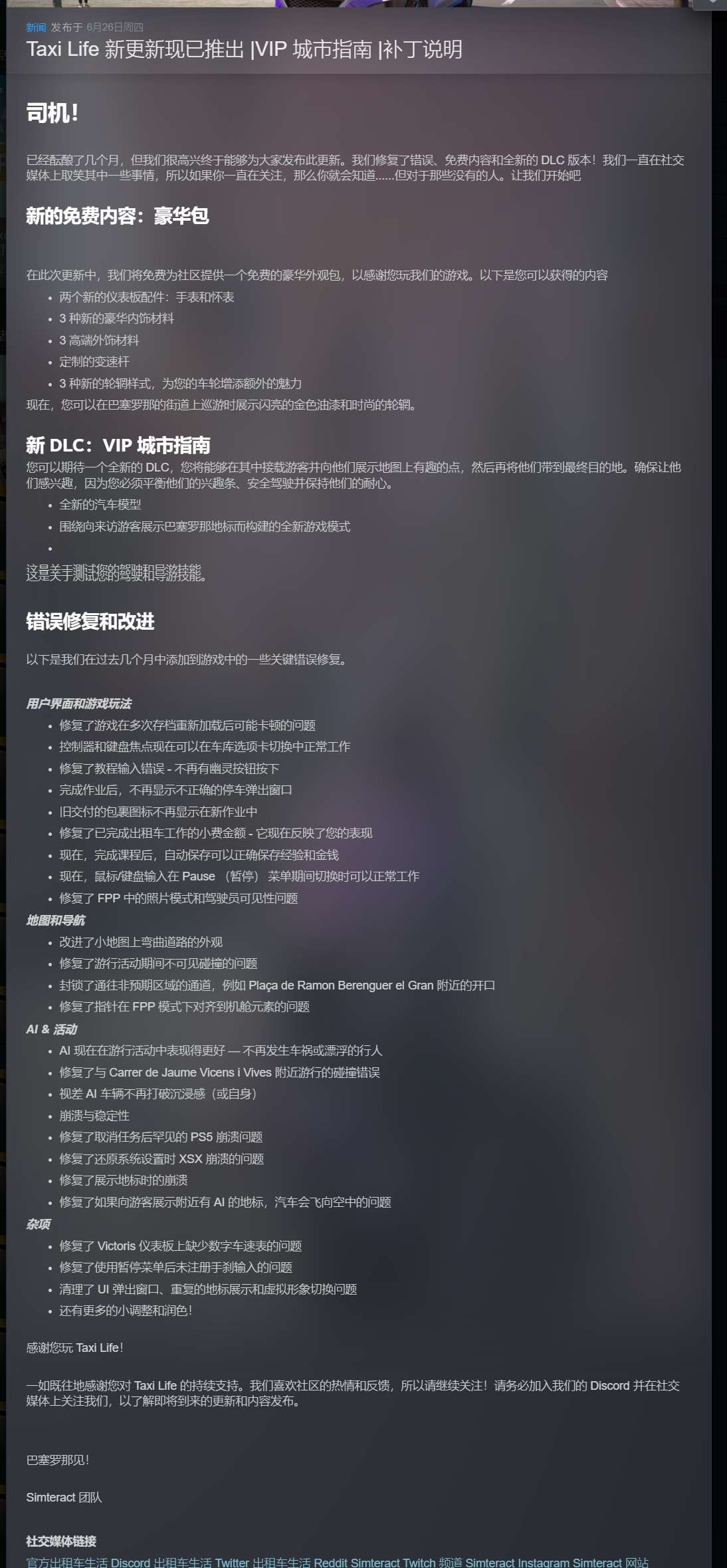 【端游推荐】出租生涯：模拟城市驾驶 1.16.29934 豪华版 [6 GB]
