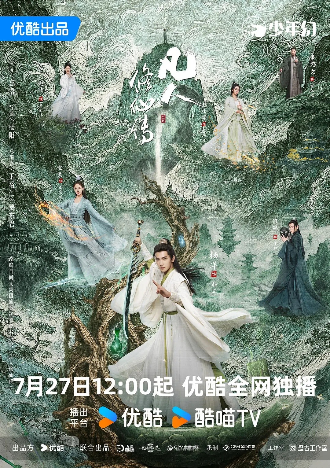 【更新04集】凡人修仙 传 (2025)【4K / 60FPS / 10bit】【内封简中】【切头去尾丨纯享版】【单集1.6GB】